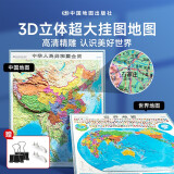 【时光学】中国地图+世界立体地图 全2册 高清精雕超大凹槽3d立体凹凸竖版学生地理百科墙贴