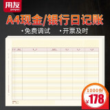 用友表单用友A4总分类账(明细账)KZJ101 账簿账本财务软件激光账簿打印纸 297*210mm A4日记账KZJ102 1000份/箱 297*210mm
