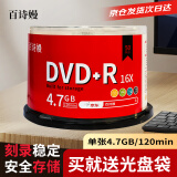 百诗嫚DVD+R光盘商务家用办公存储投标影碟电影16速4.7GB大容量桶装50片光盘空白