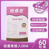 纽曼思（Nemans）【药房直售】纽曼思（原名纽曼斯）Nemans 新西兰进口海藻油DHA 纽曼思  【孕妇进口款】防伪可查 60粒*1盒