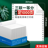 海之欧 全白色页加厚针式电脑打印纸 241连续打印纸 银行流水清单 增值税清单  空白凭证电子发票打印纸 241-3 三联一等分 全白（撕边）