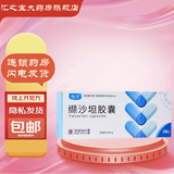 [怡方] 缬沙坦胶囊 80mg*28粒/盒 6盒装 现货
