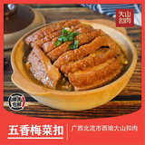 西埌大山正宗广西北流大山扣肉酸菜酸甜五香梅菜扣肉加热即食红烧熟食1斤 500g 五香梅菜扣肉1碗[1斤]