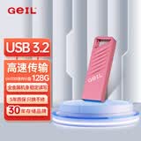 GEIL金邦128GB USB3.2 U盘 读速100MB/s全金属高品质u盘 学习办公商务优盘大容量GH330系列樱花粉
