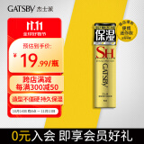 杰士派(GATSBY)造型喷雾 劲强定型45g 男士保湿喷雾 新老包装随机发货