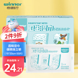 稳健（Winner）70%-75%酒精湿巾棉片15*20cm 独立装50片 加大加厚外出便携食用级免洗手消毒液餐具清洁湿巾
