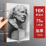 柏伦斯素描本速写本图画本素描纸速写纸绘画手绘本空白本彩铅纸水彩本水粉本活页柏伦斯美术马克笔本画画本 活页【16K】75张*1本