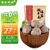 潮味码头 潮汕手打牛筋丸250g 牛肉含量≥95%纯手打火锅烧烤食材空气炸锅