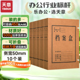 天章（TANGO）A4牛皮纸档案盒文件盒10个50mm纸质资料盒文件合同收纳办公室文具用品财会用品