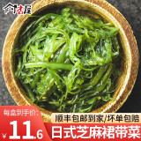 阿杏屋裙带菜即食海藻沙拉海带丝新鲜日式寿司食材海草1000g 【店铺推荐】芝麻海草200g*5盒