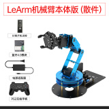 幻尔机械手臂LeArm/STM32/51/开源创客教育可编程智能机器人单片机diy机械臂套件 【散件】51主控 机械臂本体