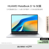 华为MateBook D 16 SE 2024笔记本电脑 13代酷睿标压处理器/16英寸护眼大屏 i5 16G 1T 皓月银