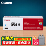 佳能（Canon）CRG054原装硒鼓佳能mf645cx 643cdw 641cw lbp623cdw 621dw墨盒 CRG-054H C青色大容量（2300页） 打印机粉盒