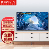 康佳KKTV U75K6 75英寸巨幕大屏 金属边框 智慧语音 4K超高清 2+16G大内存  网络平板液晶教育电视 以旧换新