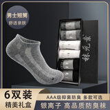 袜元素旗舰抗菌防臭袜银离子抑菌棉袜男士商务袜中筒吸汗透气女短袜夏季 男士短筒袜