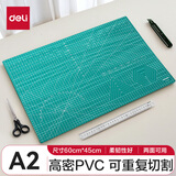 得力(deli)A2耐用PVC切割垫板桌垫/鼠标垫/书写垫 超大号可水洗手工桌面刻板裁纸美工垫  绿色78402