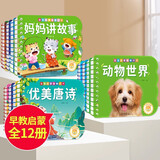 全套4册撕不烂的宝宝故事书绘本0到3岁 1一2-3岁婴儿早教书幼儿睡前故事书一岁半两岁宝宝书籍图书启蒙0-3岁 益智书本硬壳纸板读物 【全套12册】睡前4册+启蒙认知4册+国学启蒙4册