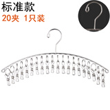 众福缘 不锈钢晾衣架多夹子多功能衣夹衣架家用防风晾袜架晒袜子男女神器物 标准款 不锈钢弧形 20夹（1只） 1个