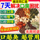 南京同仁堂草本三清茶调理肝火口气重去口臭口苦茶嘴巴臭调节肠胃喝的养生茶 一盒装【免费试用】
