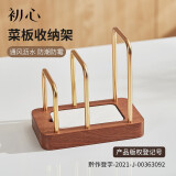 初心乌檀木锅盖架菜板架台式砧板架加粗稳固厨房台面案板置物架支架 砧板收纳架
