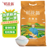 稻花翁 香飘米10kg（当季新米） 南方籼米 湖北长粒大米20斤