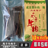 天鲜尝内蒙古特产风干牛肉干散成吉思汗的口粮正宗超干 原味【半斤】 250克