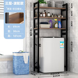 妙立（Miaoli）洗衣机置物架翻盖上开浴室厕所卫生间滚筒落地马桶上方阳台收纳架 三层波轮款-黑架-仿古像纹