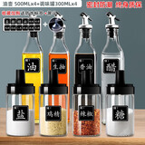 欣美雅（xinmeiya）油盐酱醋套装调料罐厨房调料盒佐料组合盐罐油壶调料器皿调味料盒 新款调味瓶*4+方形油壶*4+漏斗