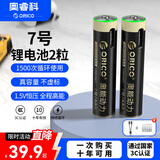 奥睿科【国标3C认证】7号锂电池2粒带一拖二线1.5V恒压快充 风扇/手电筒/MP3播放器/电子体温计/数码相机