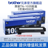 兄弟（brother）(brother)TN-1035粉盒DCP-1608 1618W 1919NW 1218W 套餐更优惠，TN-1035原装粉盒*3支