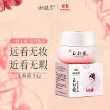 谢馥春玉颜霜懒人新手素颜霜面霜提亮肤色自然50g 520礼物