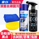 車仆（CHIEF）汽车清洗剂清除漆面黄点黑点飞漆油污汽车身虫胶油虫胶树粘清洁剂 柏油清洗+强力清洗剂 毛巾海棉