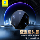 蓝猩先生 适用于华为mate40rs保时捷镜头膜mate40保时捷手机镜头钢化膜后置摄像头全包贴膜 