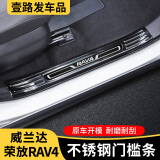 车改仕适用20-24款丰田RAV4荣放门槛条威兰达专用迎宾踏板rv4改装饰配件 荣放【内门槛】4片【黑钛黑标】