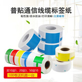 普贴（PUTY） 50/51dc热敏线缆标签纸通信机房P刀型旗帜移动不干胶网线打印纸光纤尾标签贴 白色 F型 25*38+40  100张