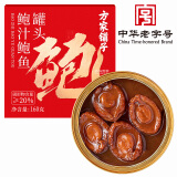 方家铺子中华老字号 鲍汁鲍鱼罐头4只装160g 鲍鱼汁捞饭加热即食海鲜