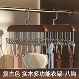 范爷家实木吊带多功能衣架2个装丝巾挂钩内挂衣架领带皮带收纳神器背心 2个8钩多功能衣架【复古色装】