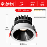 爱沐森（AIMUSEN）射灯嵌入式小山丘36度吊顶用防眩光背景墙灯客厅led窄边洗墙筒灯 深防眩-12W黑杯【开孔75-80mm】 三色光（白光/暖光/中性光）