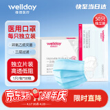 维德（WELLDAY）一次性成人医用口罩50只/盒  独立包装无菌防雾霾防晒轻薄透气防沙尘暴飞沫挂耳式