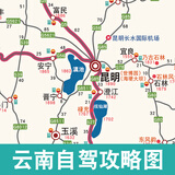 云南旅游地图自驾游攻略图云贵川大理丽江线路图洱海泸亚线2025年新款高清云贵大理丽江旅游攻略图自驾攻略图云南大理丽江旅游攻略图 云南