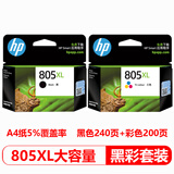 惠普（HP）原装805墨盒805XL高容1212/2330/2332/2720/2722/2723/2729打印机 805XL黑彩套装【黑240+彩200页】