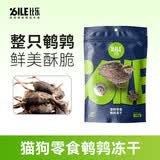 比乐狗零食 宠物冻干零食鸡胸肉 洁齿骨 磨牙棒 适合所有犬种猫狗 鹌鹑冻干30g