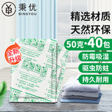 秉优 生石灰干燥剂40包大容量 衣鞋柜除湿剂防潮防霉袋吸湿吸潮除湿包