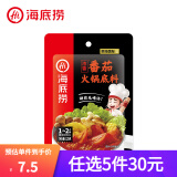 海底捞 火锅底料调味料 家庭聚会 一料多用 【1人食】浓香番茄125g