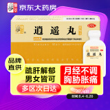 仲景 逍遥丸(浓缩丸）200丸疏肝健脾养血调经 用于肝气不舒所致月经不调胸胁胀痛头晕目眩