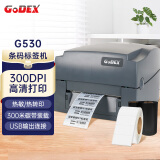 GODEX科诚 G530 108mm热转印热敏标签打印机条码 电脑USB连接 二维码快递面单不干胶服装零售仓储物流