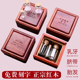 舒香墨艺胎发收藏盒脐带乳牙保存盒宝宝出生纪念品胎毛瓶婴儿满月礼物定制 红木收藏盒(1盒1袋3小瓶子