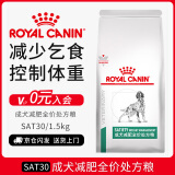 皇家处方狗粮减肥成犬狗粮健康减脂全价处方狗粮SAT30/1.5KG