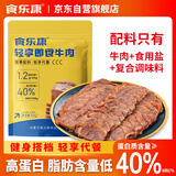 食乐康 无添加酱牛肉50g*10袋高蛋白健身减代餐低脂卤牛肉熟食开袋即食