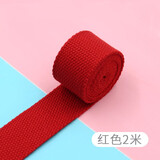 加厚背包书包带帆布带捆绑编织带织带彩色布带条箱包带子辅料配件 2CM宽 红色【2米】